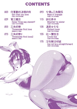 Page 7 of Fuwatoro Kanojo. | 輕柔即溶彼女。