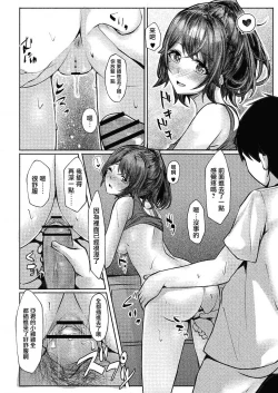 Page 20 of 居残りえっちを君と部室で。