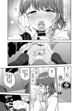 Page 16 of Kanojo to Hokahoka BUS STOP