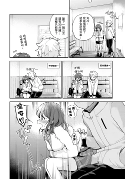 Page 3 of Kanojo to Hokahoka BUS STOP