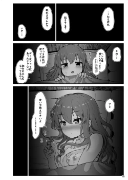 Page 16 of Switch OFF Iku-san