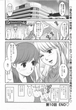 Page 21 of Haken no Muuko-san 10