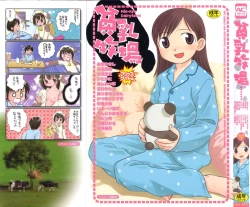 Page 1 of Hinnyuu Vol 38nyu Dairyfarm