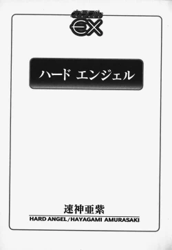 Page 4 of Hard Angel