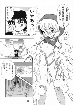 Page 17 of Omocha no CHACHA