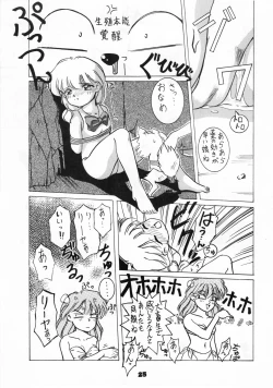Page 24 of Omocha no CHACHA