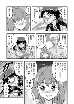 Page 27 of Kareshi ni kawaii oppai de kitanode, Josou sa sete onnanoko o tanoshinde moratcha imashita