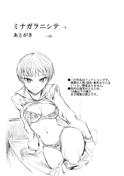 Page 3 of Minagaranishite.