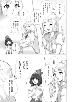 Page 4 of ShinyMoon x WhiteLily 3