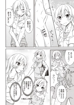 Page 15 of Supponpon Shoujo no Roshutsu Seikatsu!