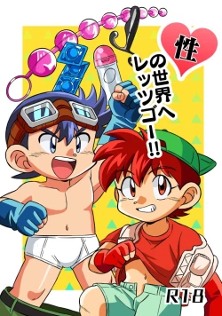 Page 1 of 性の世界へレッツゴー!!