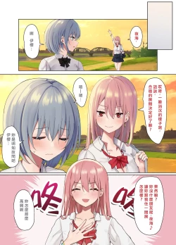 Page 3 of Ijimerarekko no Nekura Onna ga Jitsu wa Dohentai de Ijimekko no Ubu na Gal ni Shikaeshi o Suru Yuri 3