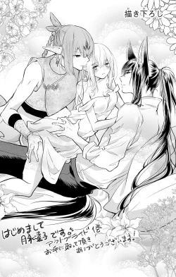 Page 68 of out bride —异族婚姻— 05-08