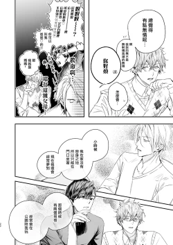 Page 21 of Gourmet na Mamono ni Amayakasarete imasu | 被美食家恶魔宠爱