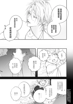 Page 22 of Gourmet na Mamono ni Amayakasarete imasu | 被美食家恶魔宠爱