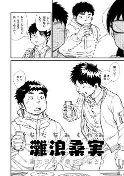 Page 6 of Nada nami kuwa mi