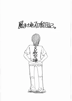 Page 26 of Otome no Natsu.