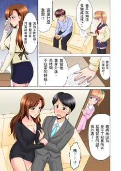 Page 197 of 小哥～想不想嚐嚐…母女丼的滋味？ＪＫ和人妻竟搶著跟我做愛!? 1-9話