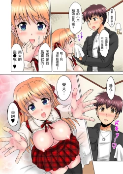 Page 90 of 小哥～想不想嚐嚐…母女丼的滋味？ＪＫ和人妻竟搶著跟我做愛!? 1-9話