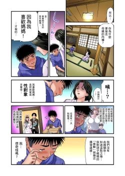 Page 333 of Yokkyuu Fuman no Hitozuma wa Onsen Ryokan de Hageshiku Modaeru | 慾求不滿的人妻在淫蕩溫泉中被放肆瘋狂侵犯 1-28