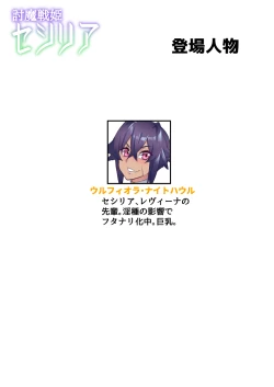 Page 210 of Touma Senki Cecilia