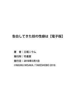 Page 33 of Kokuhaku Shite Kita Yatsu no Seiheki wa | The One Who Confessed to Me Has a Fetish