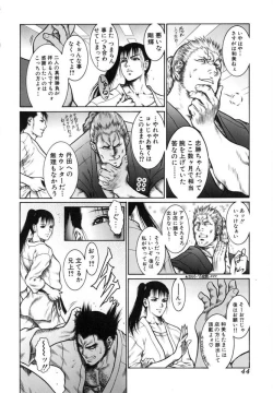 Page 45 of Moujuu Chuui