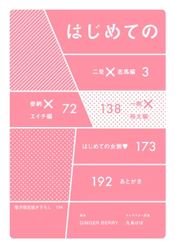 Page 4 of Hajimete no