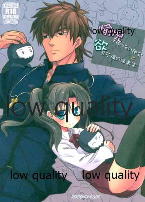 Download 愉悦を識らない神父と欲求不満の妹弟子