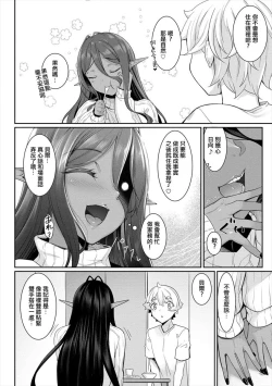 Page 57 of Chotto dake Ai ga Omoi Dark Elf ga Isekai kara Oikakete Kita 3 | 愛有些沉重的黑暗精靈從異世界追過來了 3