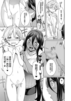 Page 5 of Chotto dake Ai ga Omoi Dark Elf ga Isekai kara Oikakete Kita 3 | 愛有些沉重的黑暗精靈從異世界追過來了 3