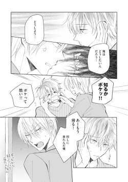 Page 105 of Gohatto Romance!