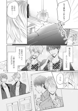 Page 106 of Gohatto Romance!