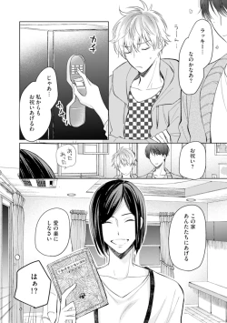 Page 120 of Gohatto Romance!