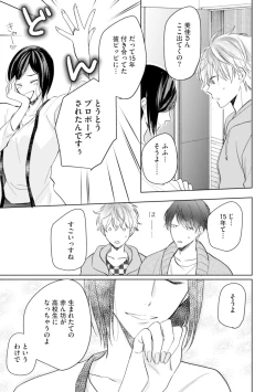 Page 121 of Gohatto Romance!