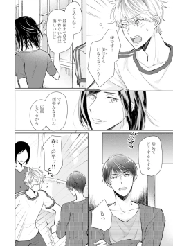 Page 12 of Gohatto Romance!