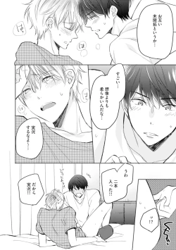 Page 144 of Gohatto Romance!