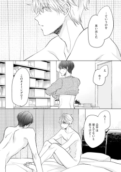 Page 168 of Gohatto Romance!