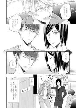 Page 16 of Gohatto Romance!