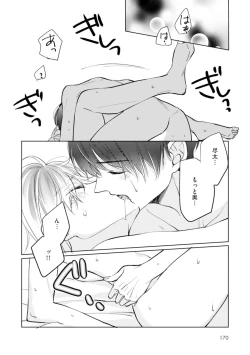 Page 172 of Gohatto Romance!