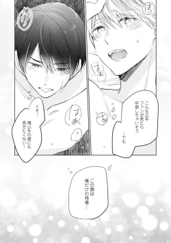 Page 173 of Gohatto Romance!