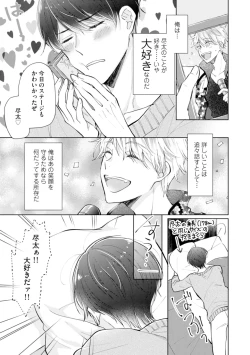 Page 17 of Gohatto Romance!