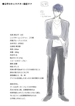 Page 188 of Gohatto Romance!