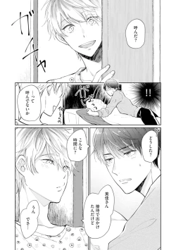 Page 18 of Gohatto Romance!