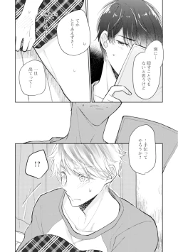 Page 23 of Gohatto Romance!