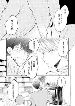 Page 29 of Gohatto Romance!