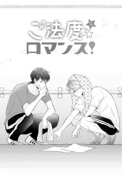 Page 33 of Gohatto Romance!