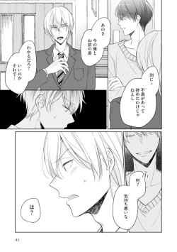 Page 47 of Gohatto Romance!