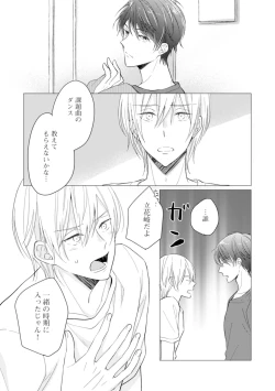 Page 53 of Gohatto Romance!