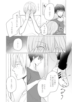 Page 54 of Gohatto Romance!